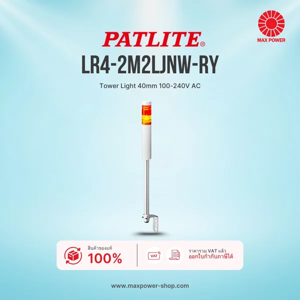 LR4-2M2LJNW-RY : Tower Light 40mm 100-240V AC Patlite by MAX POWER-SHOP LR4-2M2LJNW-RY : Tower Light 40mm 100-240V AC Patlite by MAX POWER-SHOP