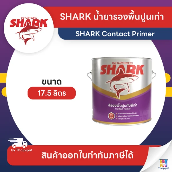 SHARK Contact Primer น้ำยารองพื้นปูนเก่า #KCON ขนาด 17.5 ลิตร | Thaipipat - ไทพิพัฒน์ image 1 SHARK Contact Primer น้ำยารองพื้นปูนเก่า #KCON ขนาด 17.5 ลิตร | Thaipipat - ไทพิพัฒน์ image 1