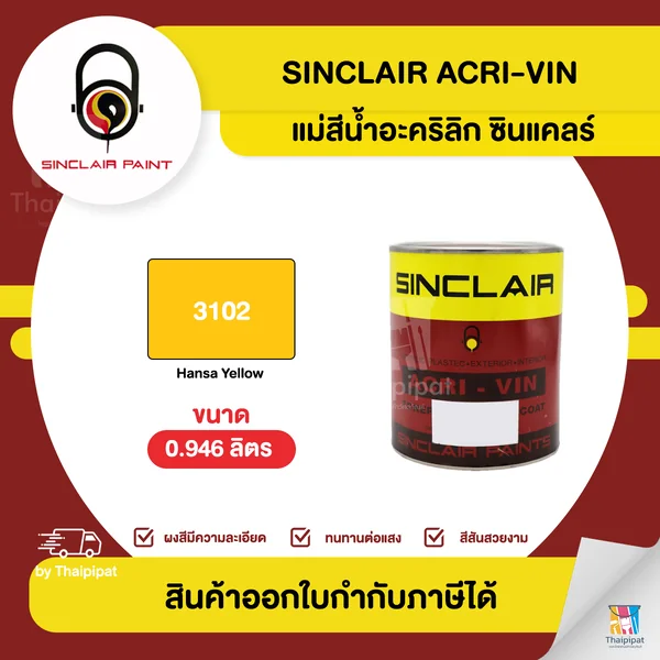 SINCLAIR สีน้ำอะคริลิก #3102 (สีเหลือง) ขนาด 0.946 ลิตร | Thaipipat - ไทพิพัฒน์ image 1