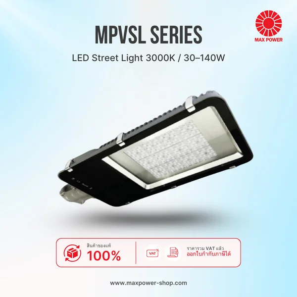 MPVSL Series : LED Street light โคมไฟถนน 3000K 30W/50W/70W/100W/120W/140W MAX POWER by MAX POWER-SHOP MPVSL Series : LED Street light โคมไฟถนน 3000K 30W/50W/70W/100W/120W/140W MAX POWER by MAX POWER-SHOP