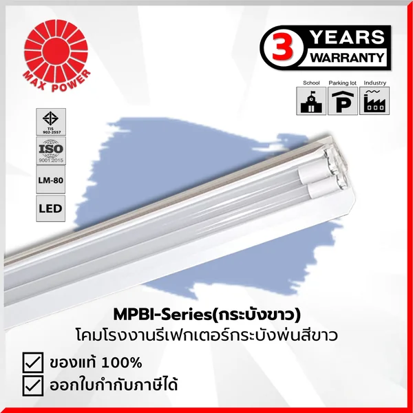 MPBI Series : โคมรีเฟกเตอร์กระบังพ่นสีขาว(เดี่ยว/คู่) (เฉพาะโคม) MAX POWER by MAX POWER-SHOP MPBI Series : โคมรีเฟกเตอร์กระบังพ่นสีขาว(เดี่ยว/คู่) (เฉพาะโคม) MAX POWER by MAX POWER-SHOP