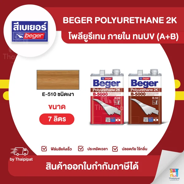 BEGER โพลียูรีเทนภายใน (ทนUV) ชนิดเงา #E-510 ขนาด 7 ลิตร (A+B) | Thaipipat - ไทพิพัฒน์ image 1