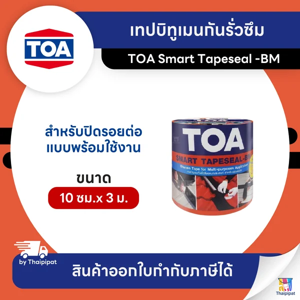 TOA Smart Tapeseal -BM เทปบิทูเมนกันรั่วซึม ขนาด 10ซม. x 3 เมตร | Thaipipat - ไทพิพัฒน์ image 1 TOA Smart Tapeseal -BM เทปบิทูเมนกันรั่วซึม ขนาด 10ซม. x 3 เมตร | Thaipipat - ไทพิพัฒน์ image 1