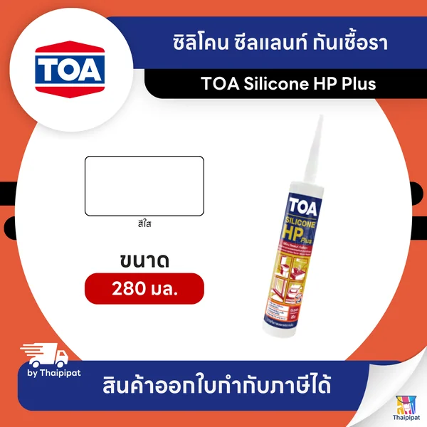 TOA Silicone HP Plus ซิลิโคน ซีลแลนท์ กันเชื้อรา (ชนิดไม่เป็นกรด) ขนาด 280 มล. | Thaipipat - ไทพิพัฒน์ image 1 TOA Silicone HP Plus ซิลิโคน ซีลแลนท์ กันเชื้อรา (ชนิดไม่เป็นกรด) ขนาด 280 มล. | Thaipipat - ไทพิพัฒน์ image 1