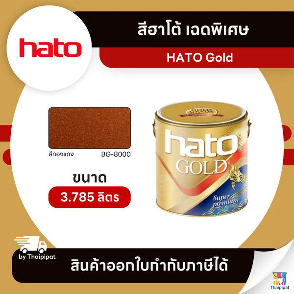 HATO Gold สีทองแดงฮาโต้ สูตรน้ำมัน #BG-8000 ขนาด 3.785 ลิตร | Thaipipat - ไทพิพัฒน์ image 1 HATO Gold สีทองแดงฮาโต้ สูตรน้ำมัน #BG-8000 ขนาด 3.785 ลิตร | Thaipipat - ไทพิพัฒน์ image 1