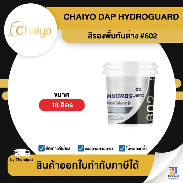 CHAIYO Dap HydroGuard สีรองพื้นกันด่าง #602 ขนาด 18 ลิตร | Thaipipat - ไทพิพัฒน์ image 1 CHAIYO Dap HydroGuard สีรองพื้นกันด่าง #602 ขนาด 18 ลิตร | Thaipipat - ไทพิพัฒน์ image 1