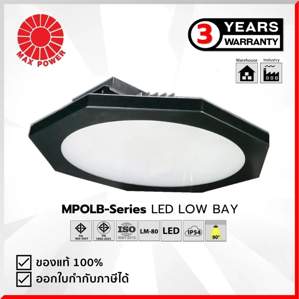 MPOLB Series : LED Low Bay โคมไฟติดเพดาน 5700K 60W/90W/120W/150W MAX POWER by MAX POWER-SHOP MPOLB Series : LED Low Bay โคมไฟติดเพดาน 5700K 60W/90W/120W/150W MAX POWER by MAX POWER-SHOP