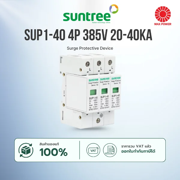 SUP1-40 4P 385V 20-40kA : Surge Protective Device Suntree by MAX POWER-SHOP SUP1-40 4P 385V 20-40kA : Surge Protective Device Suntree by MAX POWER-SHOP
