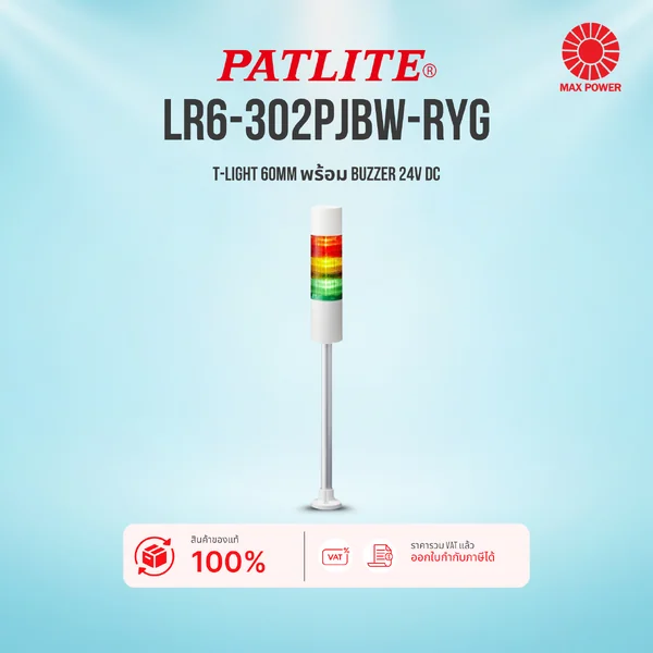 LR6-302PJBW-RYG : T-Light 60mm พร้อม Buzzer 24V DC (Red/Yellow/Green) Patlite by MAX POWER-SHOP LR6-302PJBW-RYG : T-Light 60mm พร้อม Buzzer 24V DC (Red/Yellow/Green) Patlite by MAX POWER-SHOP