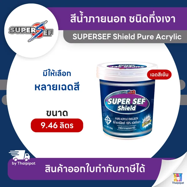 SUPERSEF Shield สีน้ำภายนอก ชนิดกึ่งเงา เฉดสีเข้ม ขนาด 9.46 ลิตร | Thaipipat - ไทพิพัฒน์ image 1 SUPERSEF Shield สีน้ำภายนอก ชนิดกึ่งเงา เฉดสีเข้ม ขนาด 9.46 ลิตร | Thaipipat - ไทพิพัฒน์ image 1