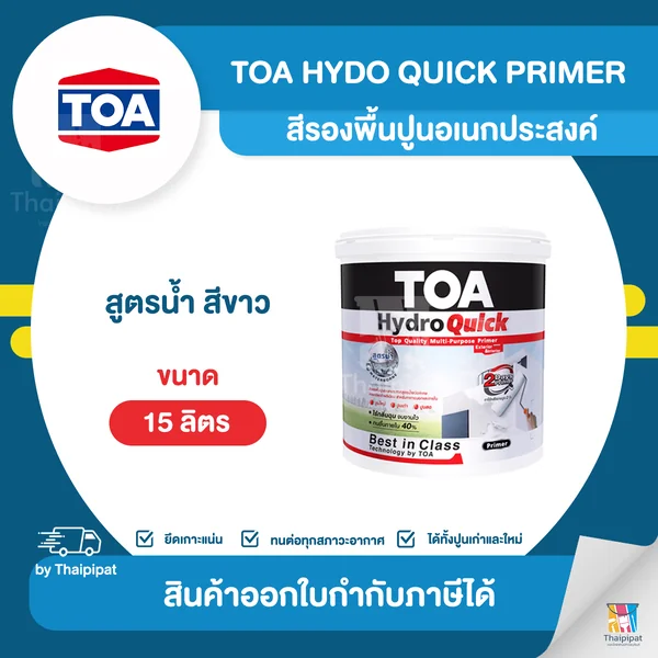 TOA Hydro Quick สีรองพื้นปูนอเนกประสงค์ สูตรน้ำ ขนาด 15 ลิตร | Thaipipat - ไทพิพัฒน์ image 1