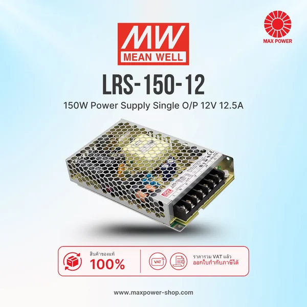 LRS-150-12 : 150W Power Supply Single O/P 12V 12.5A Mean Well by MAX POWER-SHOP LRS-150-12 : 150W Power Supply Single O/P 12V 12.5A Mean Well by MAX POWER-SHOP