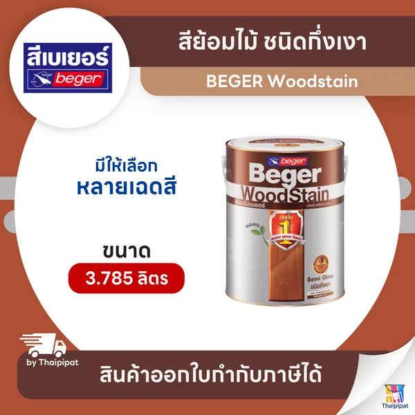 BEGER Woodstain สีย้อมไม้ ชนิดกึ่งเงา ขนาด 3.785 ลิตร | Thaipipat - ไทพิพัฒน์ image 1 BEGER Woodstain สีย้อมไม้ ชนิดกึ่งเงา ขนาด 3.785 ลิตร | Thaipipat - ไทพิพัฒน์ image 1