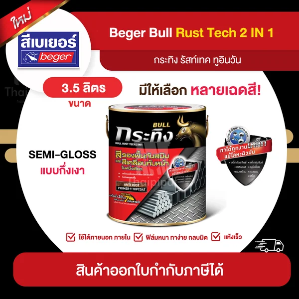 BULL RustTech Semi-Gloss สีทาเหล็กกัลวาไนซ์ 2IN1 ชนิดกึ่งเงา ขนาด 3.5 ลิตร | Thaipipat - ไทพิพัฒน์ image 1 BULL RustTech Semi-Gloss สีทาเหล็กกัลวาไนซ์ 2IN1 ชนิดกึ่งเงา ขนาด 3.5 ลิตร | Thaipipat - ไทพิพัฒน์ image 1