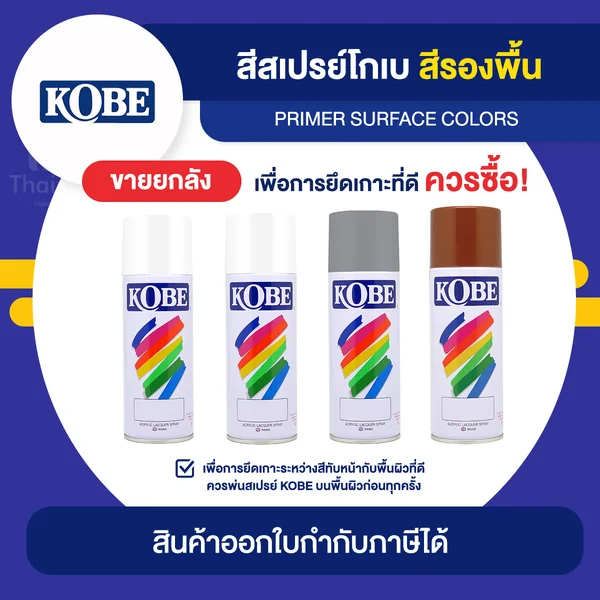 KOBE Spray สีสเปรย์รองพื้น ขายยกลัง 12 กระป๋อง (400cc.) | Thaipipat - ไทพิพัฒน์ image 1 KOBE Spray สีสเปรย์รองพื้น ขายยกลัง 12 กระป๋อง (400cc.) | Thaipipat - ไทพิพัฒน์ image 1