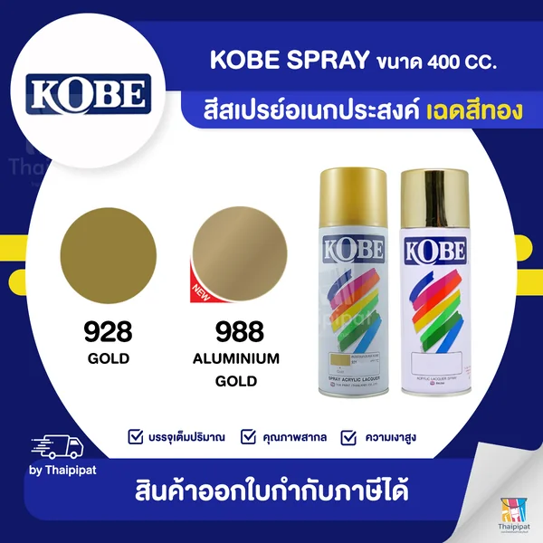 KOBE Spray สีสเปรย์อเนกประสงค์ เฉดสีทอง ขายยกลัง 12 กระป๋อง (400cc.) | Thaipipat - ไทพิพัฒน์ image 1 KOBE Spray สีสเปรย์อเนกประสงค์ เฉดสีทอง ขายยกลัง 12 กระป๋อง (400cc.) | Thaipipat - ไทพิพัฒน์ image 1
