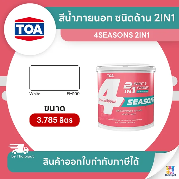 4SEASONS สีน้ำภายนอก ชนิดด้าน 2IN1 #FM100 ขนาด 3.785 ลิตร | Thaipipat - ไทพิพัฒน์ image 1 4SEASONS สีน้ำภายนอก ชนิดด้าน 2IN1 #FM100 ขนาด 3.785 ลิตร | Thaipipat - ไทพิพัฒน์ image 1