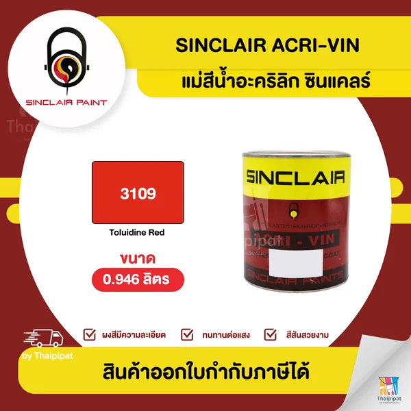 SINCLAIR สีน้ำอะคริลิก #3109 (สีแดง) ขนาด 0.946 ลิตร | Thaipipat - ไทพิพัฒน์ image 1 SINCLAIR สีน้ำอะคริลิก #3109 (สีแดง) ขนาด 0.946 ลิตร | Thaipipat - ไทพิพัฒน์ image 1