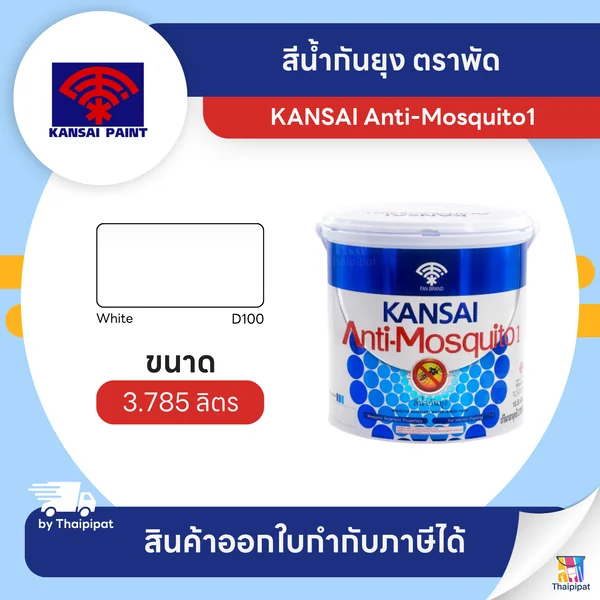 KANSAI Anti-Mosquito1 สีกันยุง ตราพัด #D100 (สีขาว) ขนาด 3.785 ลิตร | Thaipipat - ไทพิพัฒน์ image 1 KANSAI Anti-Mosquito1 สีกันยุง ตราพัด #D100 (สีขาว) ขนาด 3.785 ลิตร | Thaipipat - ไทพิพัฒน์ image 1