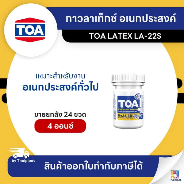 TOA LATEX LA-22S กาวลาเท็กซ์ อเนกประสงค์ ขายยกลัง 24 ขวด (4 ออนซ์) | Thaipipat - ไทพิพัฒน์ image 1 TOA LATEX LA-22S กาวลาเท็กซ์ อเนกประสงค์ ขายยกลัง 24 ขวด (4 ออนซ์) | Thaipipat - ไทพิพัฒน์ image 1