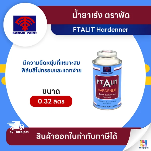 FTALIT Hardenner น้ำยาเร่ง ตราพัด ขนาด 0.32 ลิตร | Thaipipat - ไทพิพัฒน์ image 1 FTALIT Hardenner น้ำยาเร่ง ตราพัด ขนาด 0.32 ลิตร | Thaipipat - ไทพิพัฒน์ image 1