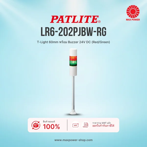 LR6-202PJBW-RG : T-Light 60mm พร้อม Buzzer 24V DC (Red/Green) Patlite by MAX POWER-SHOP