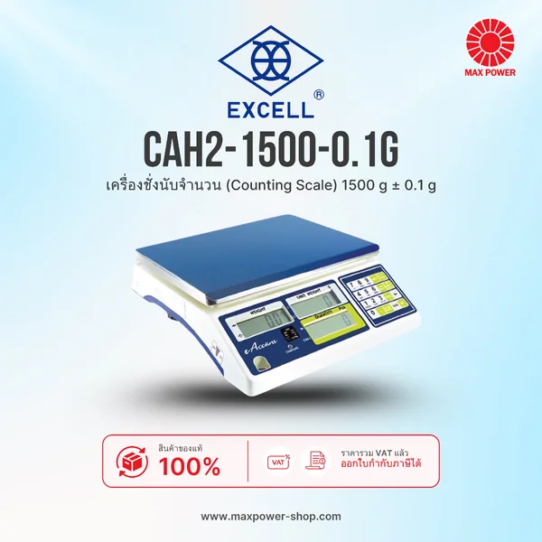 CAH2-1500-0.1g : เครื่องชั่งนับจำนวน (Counting Scale) 1500 g ± 0.1 g Excell by MAX POWER-SHOP CAH2-1500-0.1g : เครื่องชั่งนับจำนวน (Counting Scale) 1500 g ± 0.1 g Excell by MAX POWER-SHOP