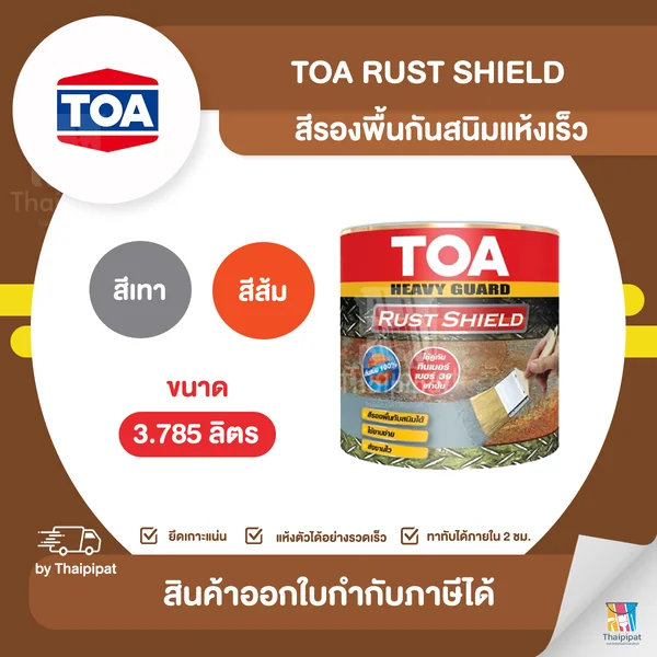 TOA Rust Shield สีรองพื้นกันสนิม ขนาด 3.785 ลิตร | Thaipipat - ไทพิพัฒน์ image 1 TOA Rust Shield สีรองพื้นกันสนิม ขนาด 3.785 ลิตร | Thaipipat - ไทพิพัฒน์ image 1