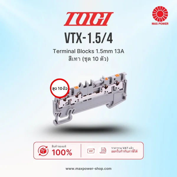 VTX-1.5/4 : Terminal Blocks 1.5mm 13A สีเทา (ชุด 10 ตัว) TOGI by MAX POWER-SHOP VTX-1.5/4 : Terminal Blocks 1.5mm 13A สีเทา (ชุด 10 ตัว) TOGI by MAX POWER-SHOP