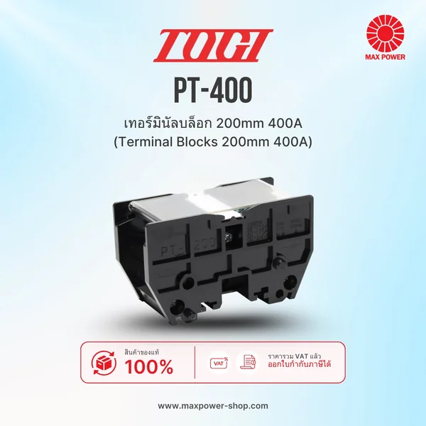PT-400 : เทอร์มินัลบล็อก 200mm 400A (Terminal Blocks 200mm 400A) TOGI by MAX POWER-SHOP PT-400 : เทอร์มินัลบล็อก 200mm 400A (Terminal Blocks 200mm 400A) TOGI by MAX POWER-SHOP