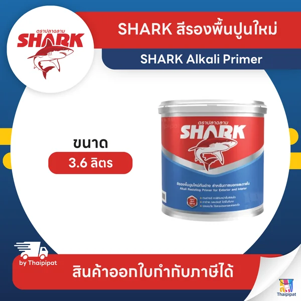 SHARK Alkali Primer สีรองพื้นปูนใหม่ #K000 ขนาด 3.6 ลิตร | Thaipipat - ไทพิพัฒน์ image 1 SHARK Alkali Primer สีรองพื้นปูนใหม่ #K000 ขนาด 3.6 ลิตร | Thaipipat - ไทพิพัฒน์ image 1