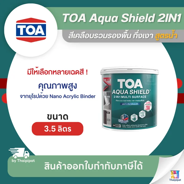TOA Aqua Shield 2IN1 สีเคลือบรวมรองพื้น กึ่งเงา สูตรน้ำ ขนาด 3.5 ลิตร | Thaipipat - ไทพิพัฒน์ image 1 TOA Aqua Shield 2IN1 สีเคลือบรวมรองพื้น กึ่งเงา สูตรน้ำ ขนาด 3.5 ลิตร | Thaipipat - ไทพิพัฒน์ image 1