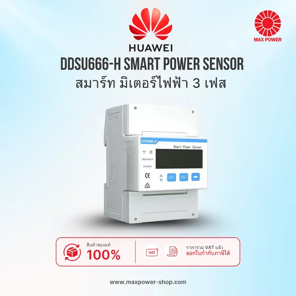 DTSU666-H : (3 Phases Power Sensor) (2Y) Huawei by MAX POWER-SHOP DTSU666-H : (3 Phases Power Sensor) (2Y) Huawei by MAX POWER-SHOP