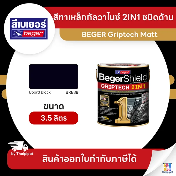 BEGER Griptech Matt สีทาเหล็กกัลวาไนซ์ 2IN1 ชนิดด้าน #BR888 ขนาด 3.5 ลิตร | Thaipipat - ไทพิพัฒน์ image 1 BEGER Griptech Matt สีทาเหล็กกัลวาไนซ์ 2IN1 ชนิดด้าน #BR888 ขนาด 3.5 ลิตร | Thaipipat - ไทพิพัฒน์ image 1