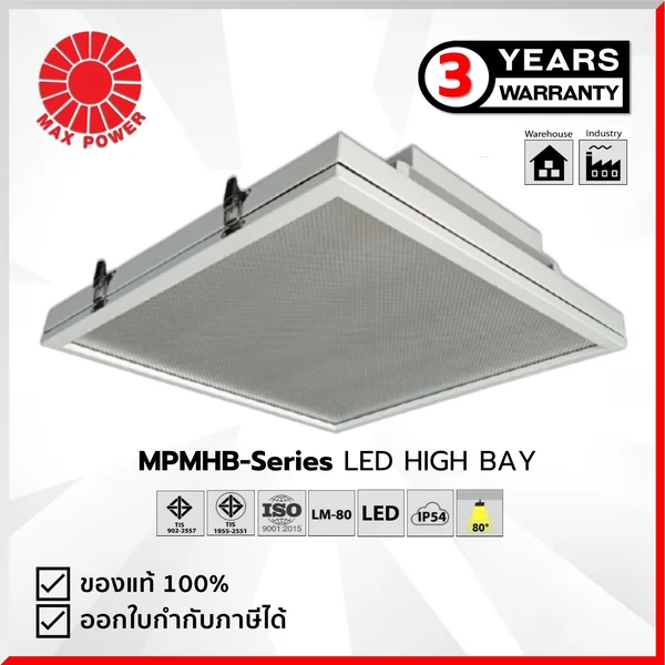 MPMHB Series : LED High Bay โคมไฮเบย์ติดบนที่สูง 6000K MAX POWER by MAX POWER-SHOP MPMHB Series : LED High Bay โคมไฮเบย์ติดบนที่สูง 6000K MAX POWER by MAX POWER-SHOP