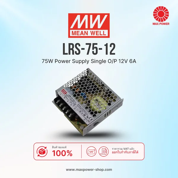 LRS-75-12 : 75W Power Supply Single O/P 12V 6A Mean well by MAX POWER-SHOP LRS-75-12 : 75W Power Supply Single O/P 12V 6A Mean well by MAX POWER-SHOP