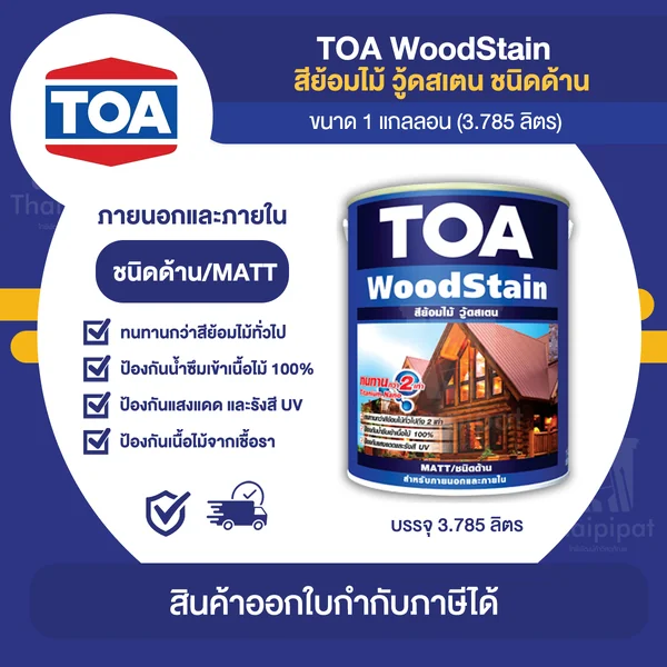 TOA WoodStain สีย้อมไม้ ชนิดด้าน ขนาด 3.785 ลิตร | Thaipipat - ไทพิพัฒน์ image 1 TOA WoodStain สีย้อมไม้ ชนิดด้าน ขนาด 3.785 ลิตร | Thaipipat - ไทพิพัฒน์ image 1