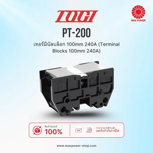 PT-200 : เทอร์มินัลบล็อก 100mm 240A (Terminal Blocks 100mm 240A) TOGI by MAX POWER-SHOP PT-200 : เทอร์มินัลบล็อก 100mm 240A (Terminal Blocks 100mm 240A) TOGI by MAX POWER-SHOP