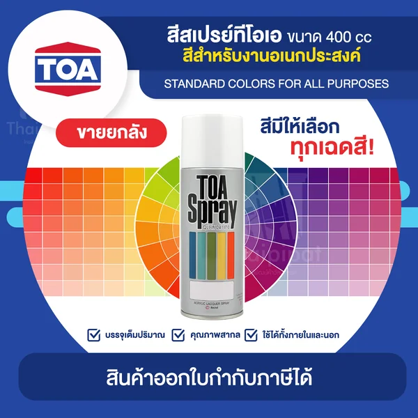 TOA Spray สีสเปรย์อเนกประสงค์ ขายยกลัง 12 กระป๋อง (400cc.) | Thaipipat - ไทพิพัฒน์ image 1 TOA Spray สีสเปรย์อเนกประสงค์ ขายยกลัง 12 กระป๋อง (400cc.) | Thaipipat - ไทพิพัฒน์ image 1