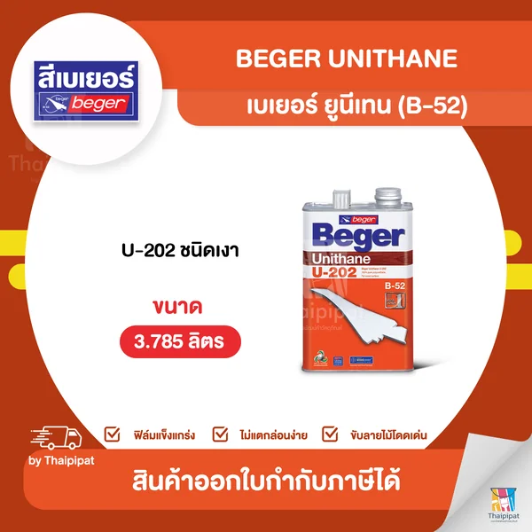 BEGER ยูรีเทนภายใน ชนิดเงา #U-202 ขนาด 3.785 ลิตร | Thaipipat - ไทพิพัฒน์ image 1