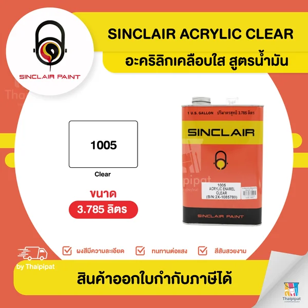 SINCLAIR อะคริลิกเคลือบใส สูตรน้ำมัน #1005 ขนาด 3.785 ลิตร | Thaipipat - ไทพิพัฒน์ image 1 SINCLAIR อะคริลิกเคลือบใส สูตรน้ำมัน #1005 ขนาด 3.785 ลิตร | Thaipipat - ไทพิพัฒน์ image 1