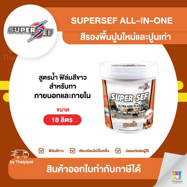 SUPERSEF All-In-One สีรองพื้นปูนเก่า สูตรน้ำ ขนาด 18 ลิตร | Thaipipat - ไทพิพัฒน์ image 1