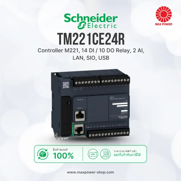 TM221CE24R : Controller M221, 14 DI / 10 DO Relay, 2 AI, LAN, SIO, USB Schneider by MAX POWER TM221CE24R : Controller M221, 14 DI / 10 DO Relay, 2 AI, LAN, SIO, USB Schneider by MAX POWER