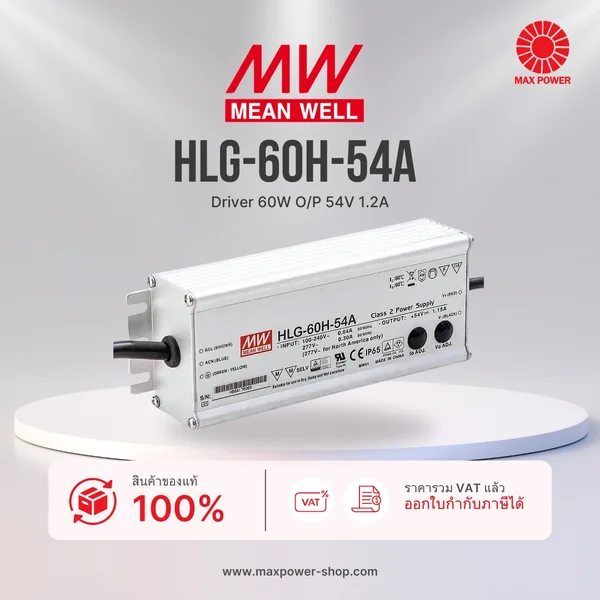 HLG-60H-54A : Driver 60W O/P 54V 1.2A***รับประกัน 7 ปี,มีสติ๊กเกอร์ มอก.รับรอง*** Mean Well by MAX POWER-SHOP HLG-60H-54A : Driver 60W O/P 54V 1.2A***รับประกัน 7 ปี,มีสติ๊กเกอร์ มอก.รับรอง*** Mean Well by MAX POWER-SHOP