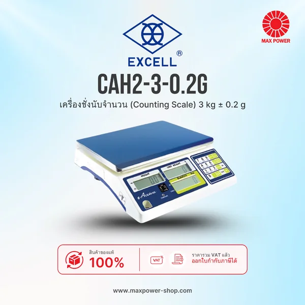 CAH2-3-0.2g : เครื่องชั่งนับจำนวน (Counting Scale) 3 kg ± 0.2 g Excell by MAX POWER-SHOP CAH2-3-0.2g : เครื่องชั่งนับจำนวน (Counting Scale) 3 kg ± 0.2 g Excell by MAX POWER-SHOP