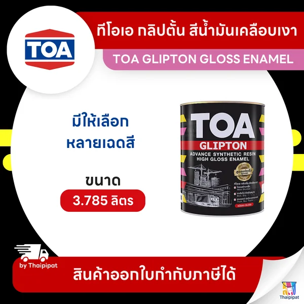 TOA Glipton สีเคลือบเงา ขนาด 3.785 ลิตร | Thaipipat - ไทพิพัฒน์ image 1 TOA Glipton สีเคลือบเงา ขนาด 3.785 ลิตร | Thaipipat - ไทพิพัฒน์ image 1