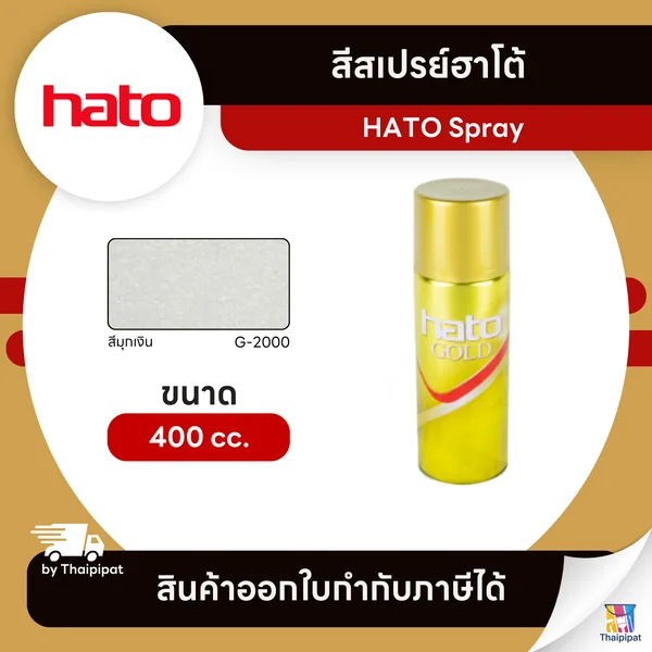 HATO Spray สีสเปรย์ฮาโต้ #G2000 ขนาด 400 cc. | Thaipipat - ไทพิพัฒน์ image 1 HATO Spray สีสเปรย์ฮาโต้ #G2000 ขนาด 400 cc. | Thaipipat - ไทพิพัฒน์ image 1