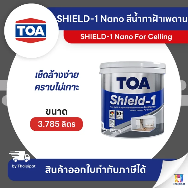 TOA SHIELD-1 Nano สีน้ำทาฝ้าเพดาน ขนาด 3.785 ลิตร | Thaipipat - ไทพิพัฒน์ image 1 TOA SHIELD-1 Nano สีน้ำทาฝ้าเพดาน ขนาด 3.785 ลิตร | Thaipipat - ไทพิพัฒน์ image 1