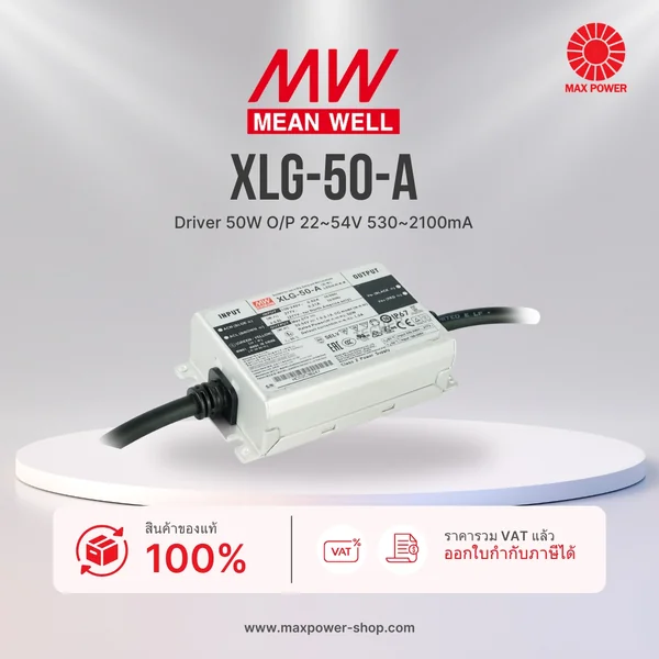 XLG-50-A : Driver 50W O/P 22~54V 530~2100mA***รับประกัน 5 ปี,มีสติ๊กเกอร์ มอก.รับรอง*** Mean well by MAX POWER-SHOP XLG-50-A : Driver 50W O/P 22~54V 530~2100mA***รับประกัน 5 ปี,มีสติ๊กเกอร์ มอก.รับรอง*** Mean well by MAX POWER-SHOP
