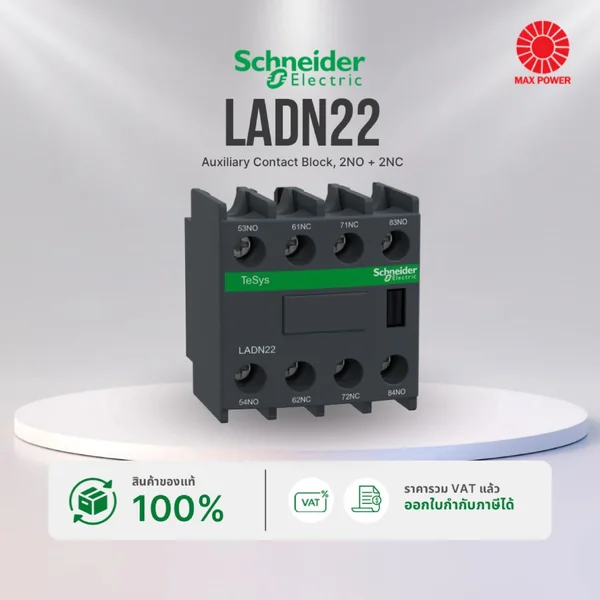 LADN22 : Contactor Schneider by MAX POWER-SHOP